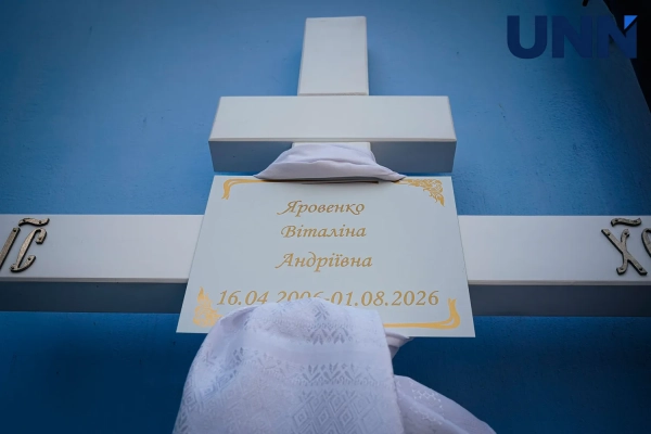 Церемонія прощання