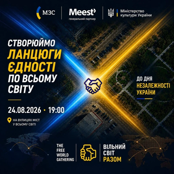 Українці за кордоном запалять Свічки Пам’яті та вишикують Ланцюги Єдності 24 серпня