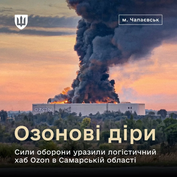 Міноборони пояснило нищівний удар по логістичному хабу Ozon: деталі операції