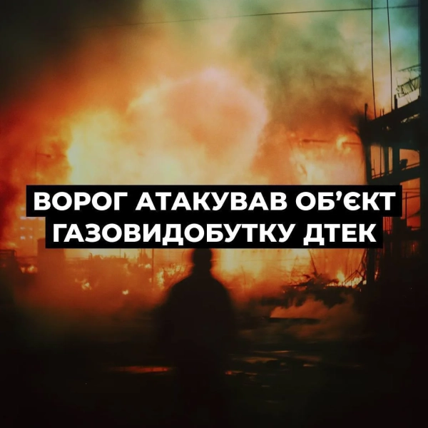 Російська атака зупинила видобуток газу на Полтавщині