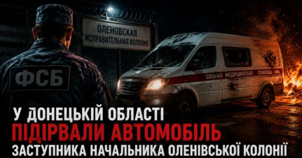 Потужний вибух на Донеччині: підірвано авто заступника начальника колонії