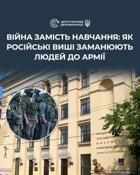 російський кіновиш обіцяє вступ без іспитів після контракту з міноборони рф - ЦПД