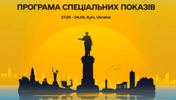Одеський кінофестиваль представив анонс позаконкурсних показів