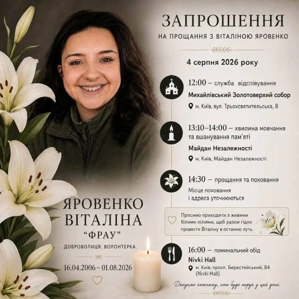 Віталіна Яровенко