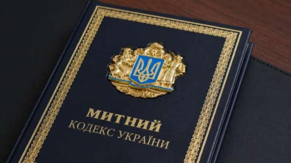 Рада схвалила Митний кодекс: що нового чекає бізнес та громадян