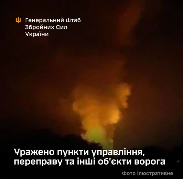 Генштаб ЗСУ: Ворожі бази, переправи на Донеччині та склад у Криму зазнали нищівних ударів