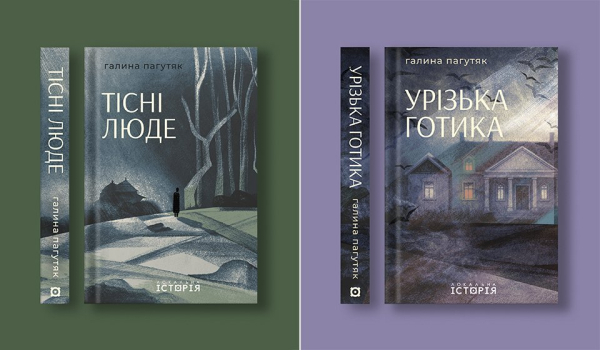 пагутяк книги