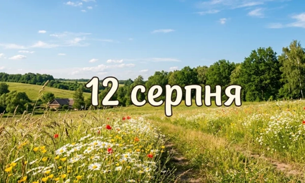 12 серпня: Відзначаємо Міжнародний день молоді та захопливі події світу