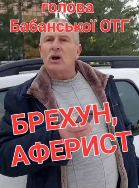 Бабанецька ОТГ: Коли мешканці припинять терпіти свавілля влади?