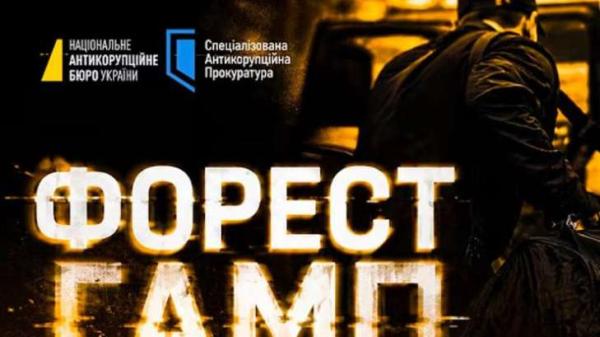 SAP розкриває нові деталі справи “Форест Гамп” у суді