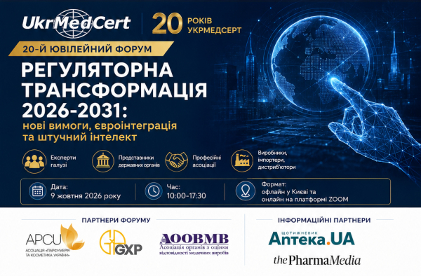 Ювілейний форум УКРМЕДСЕРТ: трансформуємо регулювання на шляху до євроінтеграції та ШІ до 2031 року