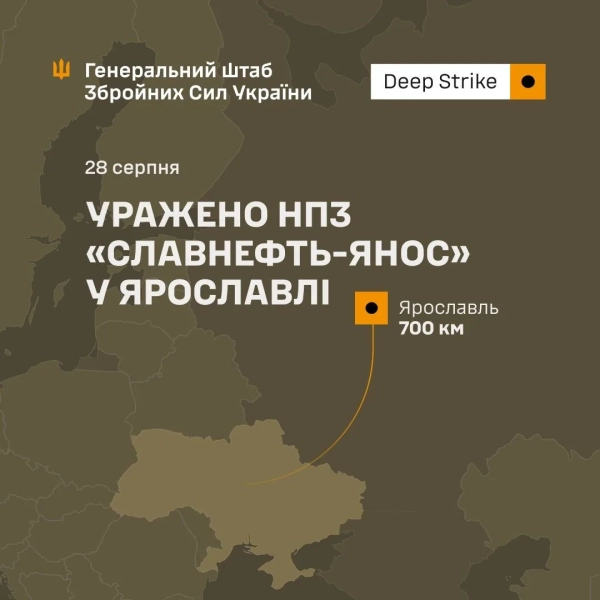 ЗСУ потужно вдарили по найбільшому НПЗ у Ярославлі: Генштаб підтверджує удар