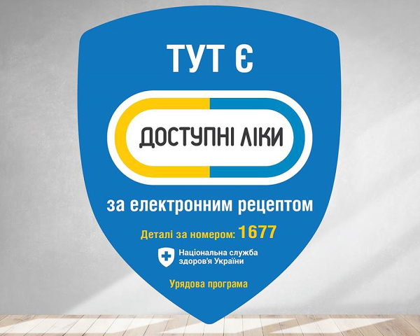 Доступні ліки 2026″: Оновлення переліку реімбурсації кардинально змінює доступ до медикаментів