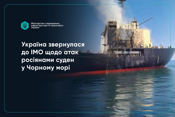 Україна вимагає захисту: IMO реагує на атаки РФ у Чорному морі