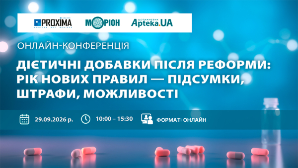 Дієтичні добавки: рік реформи — підсумки, штрафи та нові можливості для бізнесу