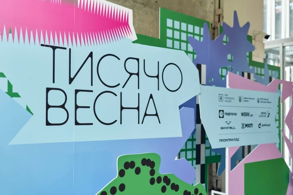 Тисячовесна” визначила переможців: 550 проєктів отримають заповітне фінансування