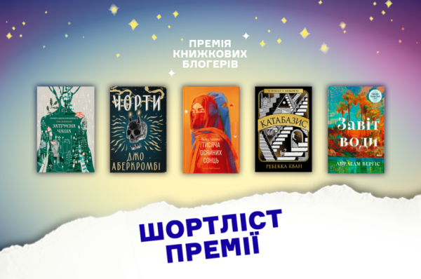 Колаж: Читомо Колаж: Читомо