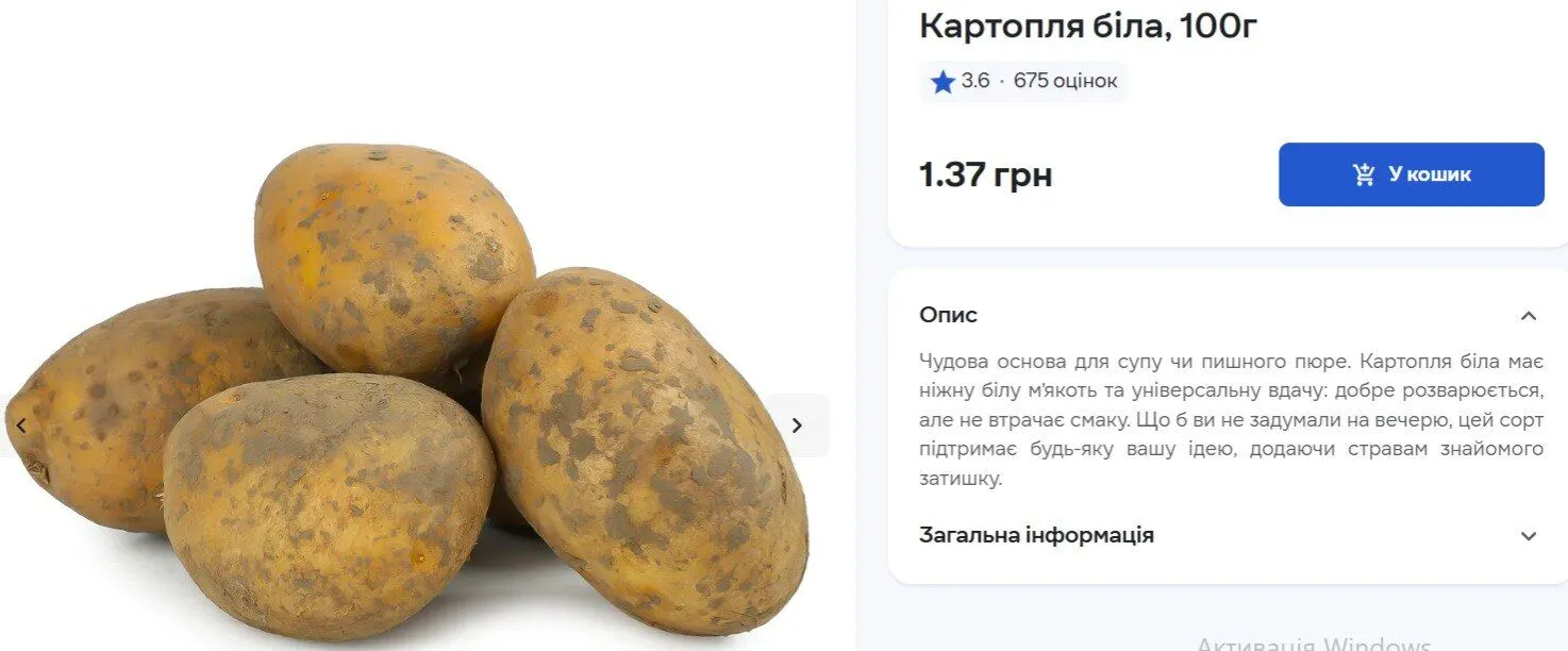 Cкільки коштує картопля в супермаркетах