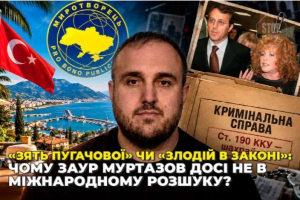 Стамбул: притулок для “злодія в законі” Муртазова, за яким стежить Інтерпол