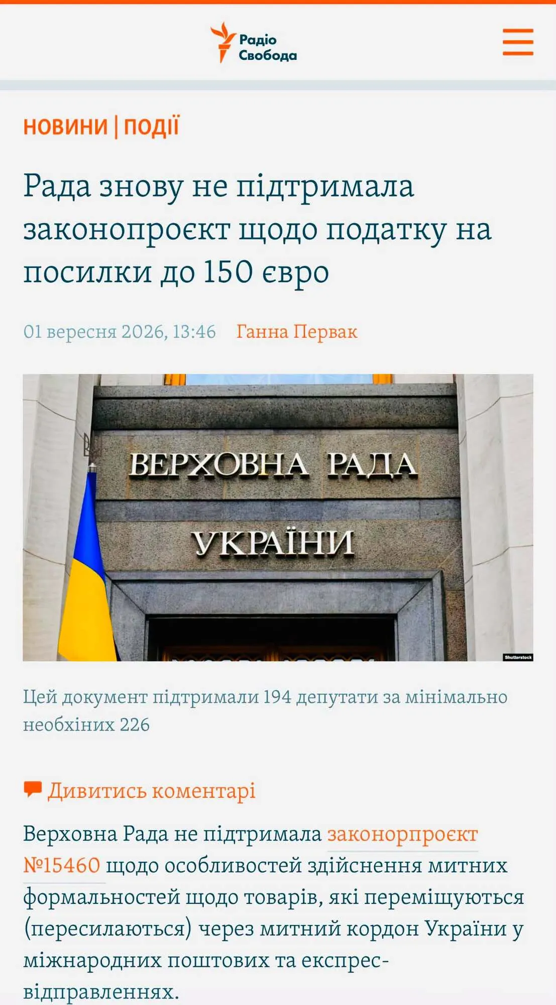 Про справедливий бюджет-2026: що робити уряду, який проголосив "жорсткий режим економії бюджету"
