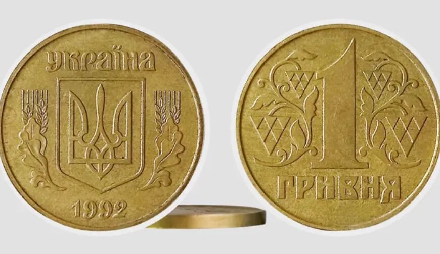 Стару гривню продають за 40 тисяч: як виглядає дорога українська монета