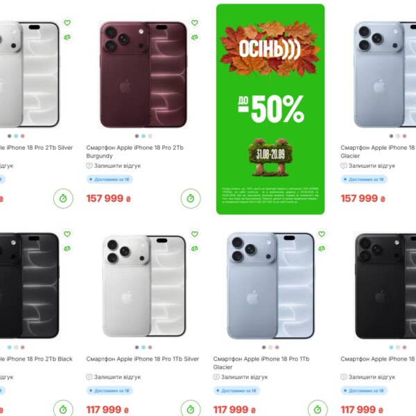 iPhone 18 Pro Max: стартувало передзамовлення за ціною 19 мінімальних зарплат