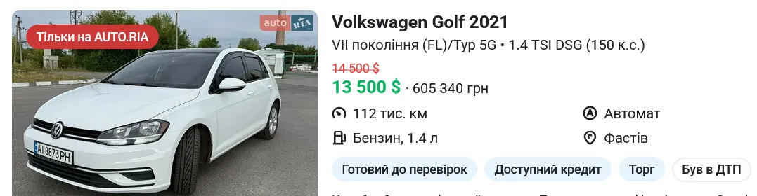 Скільки коштує вживаний VOLKSWAGEN Golf (1)