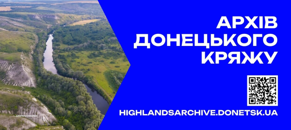 Архів Донецького кряжу