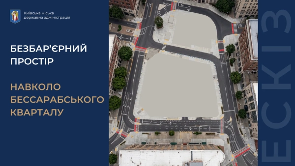 Проєкт наземного переходу
