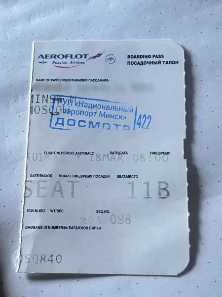Квиток авіакомпанії «Аерофлот»