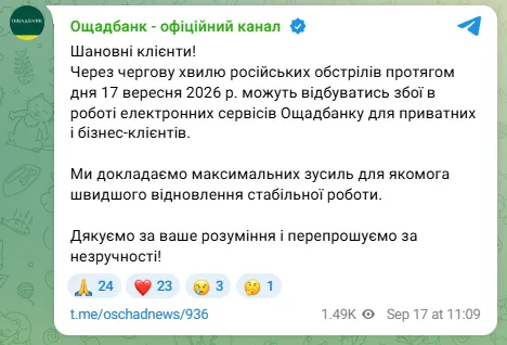 Ілюстрація до новини про збої в Ощадбанку