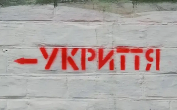 Закон про обов’язкові укриття: що зміниться для українців