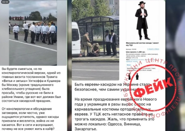 ЦПД: Росія розгорнула дезінформаційну кампанію проти паломників в Умані