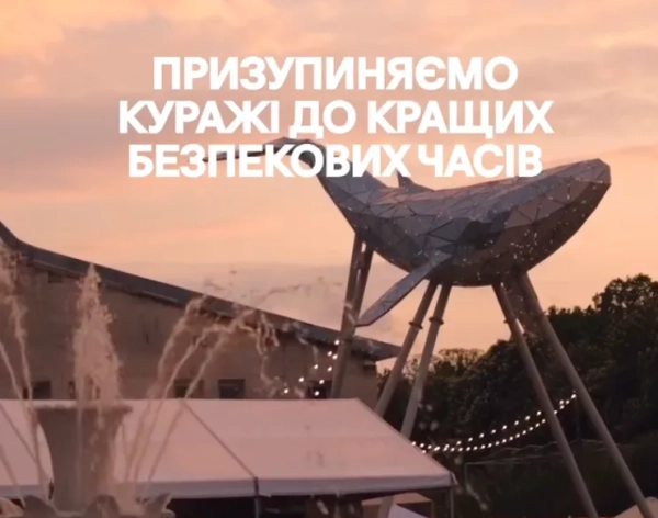Кураж” у Києві: фестиваль перенесли через загрози безпеці