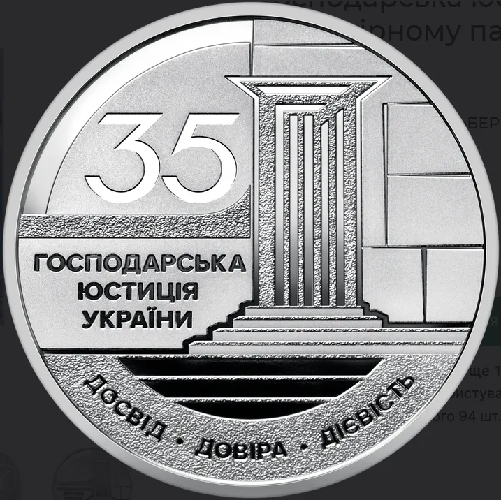 Деталі оформлення монети «Господарська юстиція України»