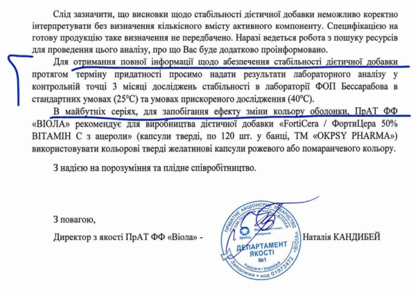 Результати експертизи «Віоли»