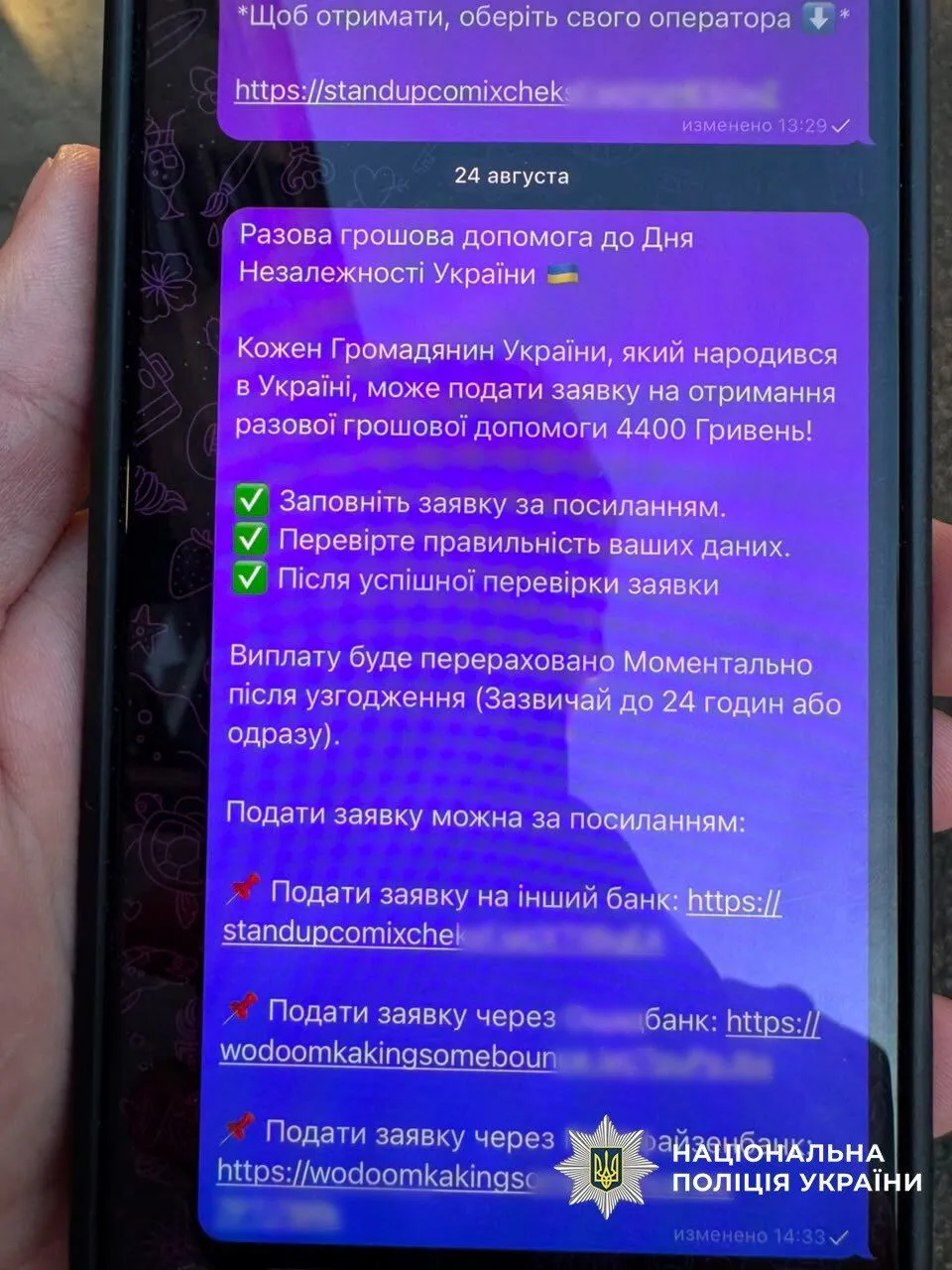 Шахрайське повідомлення про «виплату».