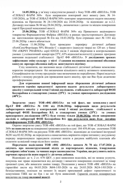 Деталі дефекту капсул