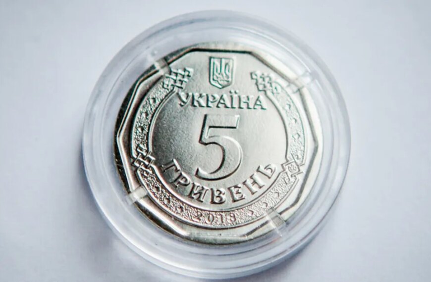 Спеціальні 5 гривень від НБУ: як їх отримати та побачити