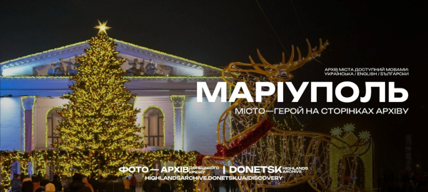 Розділ про Маріуполь