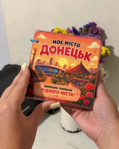 Книга "Моє місто Донецьк"