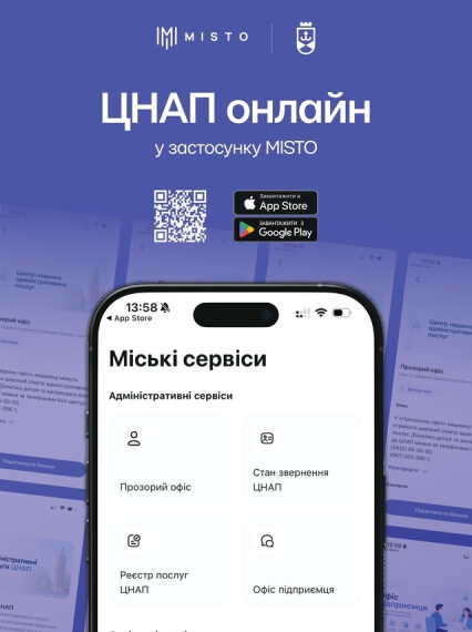 Вінницькі Прозорі офіси запроваджують відеоконсультації для мешканців