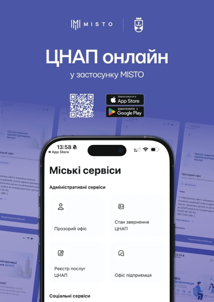 Вінницькі Прозорі офіси запроваджують відеоконсультації для мешканців