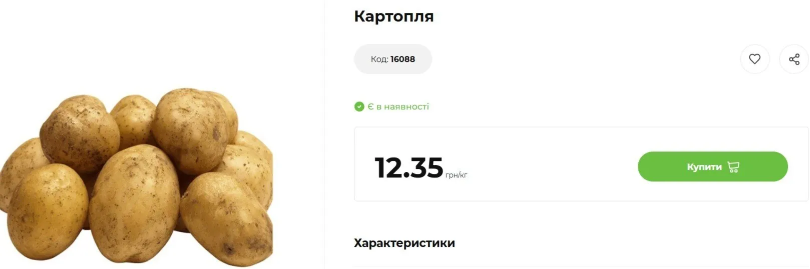Ціни на картоплю в Україні зросли