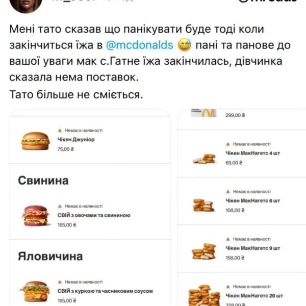McDonald’s попереджає про можливі перебої з меню в Україні