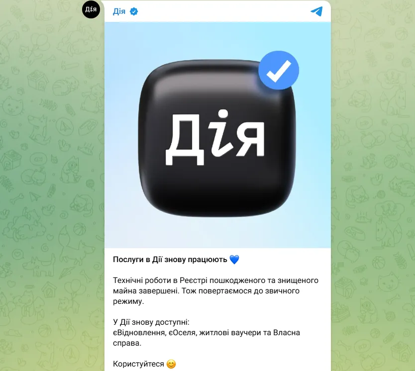 Дія відновила послуги