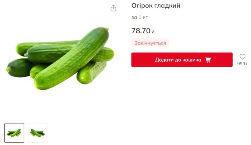 Вартість овочу в популярних торгових мережах