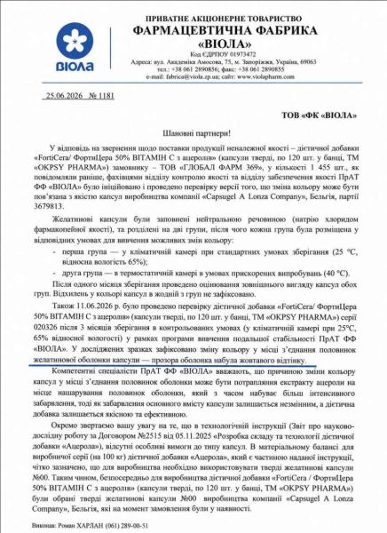 Офіційний лист від «Віоли»