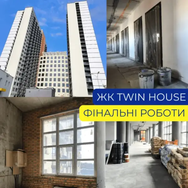 Київміськбуд добудовує ЖК Twin House