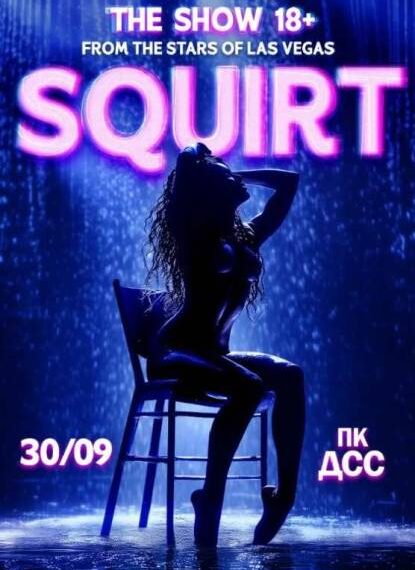 SQUIRT: The Las Vegas Show Запоріжжя: ціни та квитки на 30 вересня